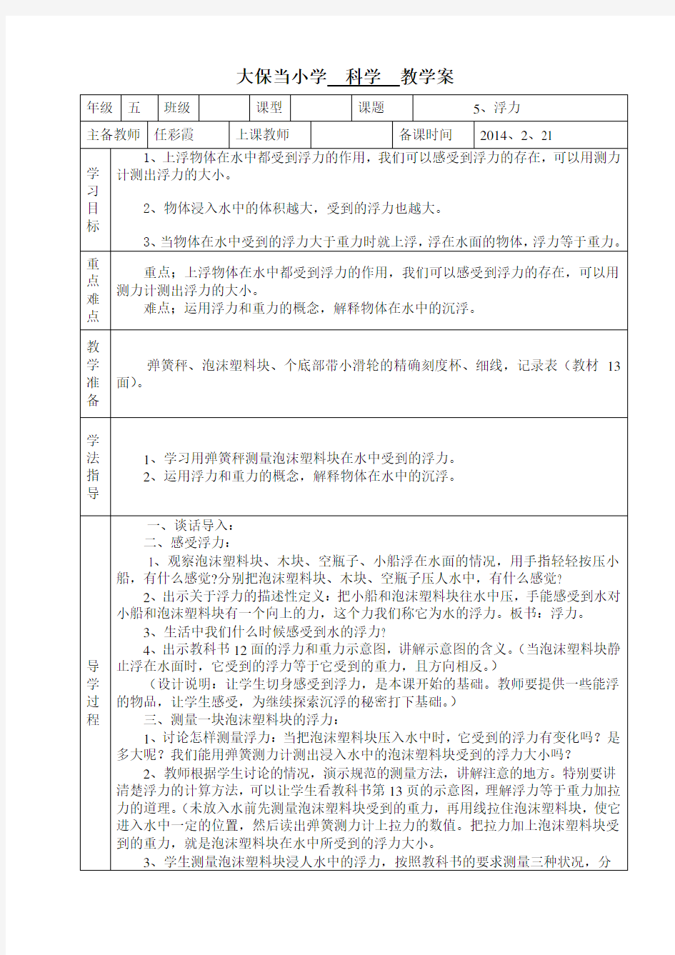 五年级科学5《浮力》教案 