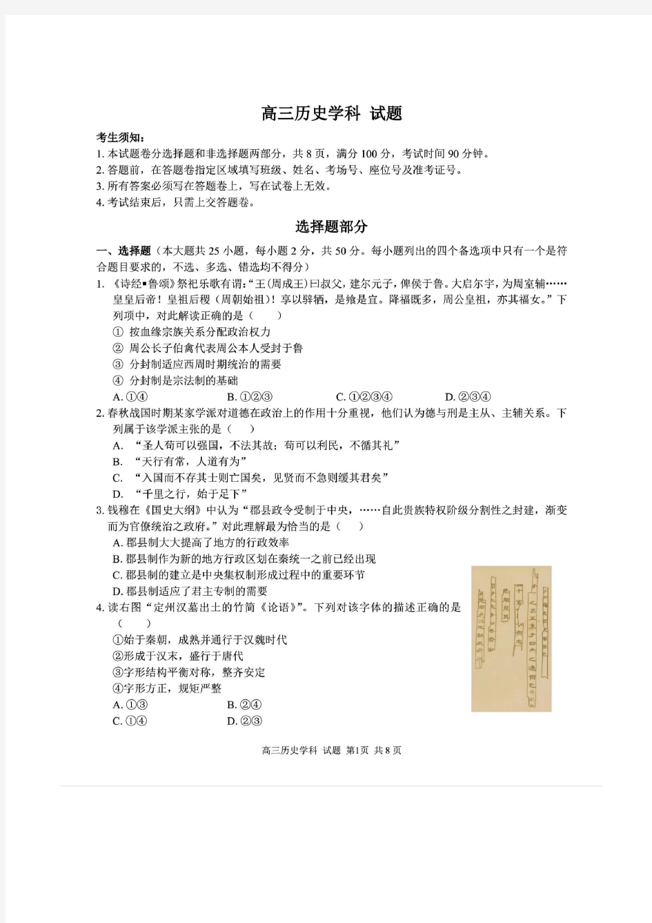 浙江省七彩阳光新高考研究联盟2021届高三下学期返校考 历史(含答案)