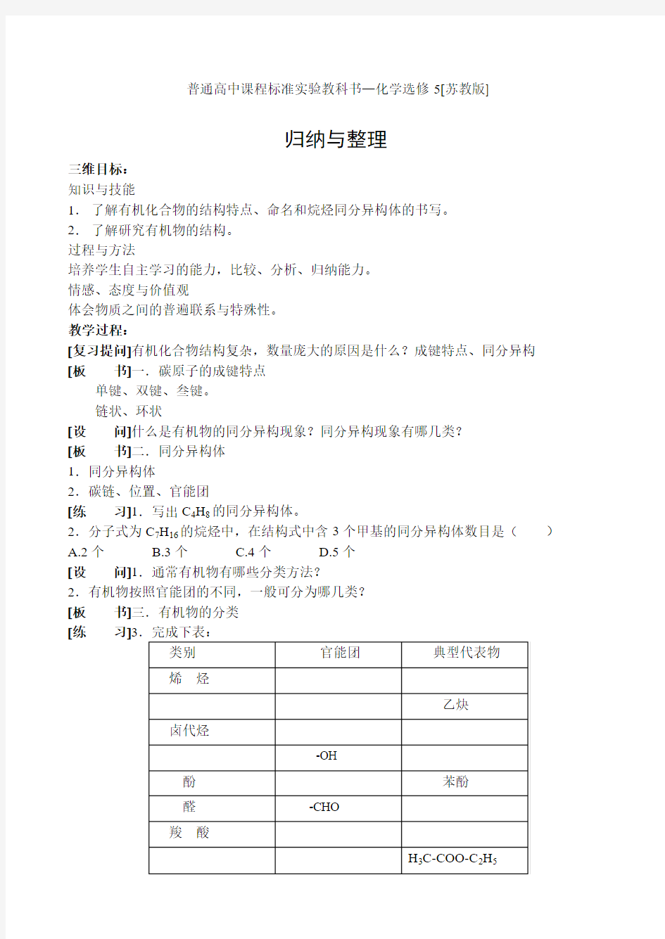 苏教版高中化学选修5专题二 归纳与整理教案