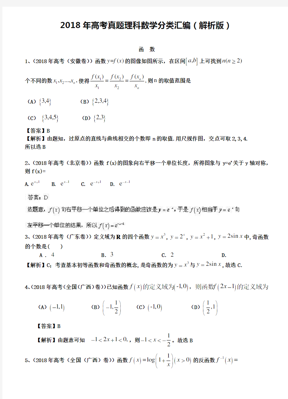 2019年高考真题理科数学分类汇编(解析版)：函数及答案