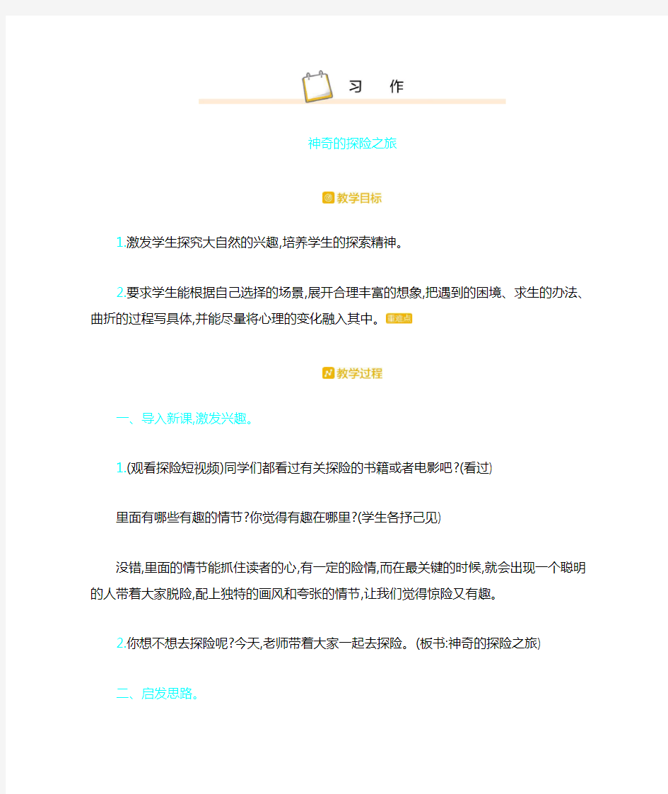 五年级下册部编语文习作教案