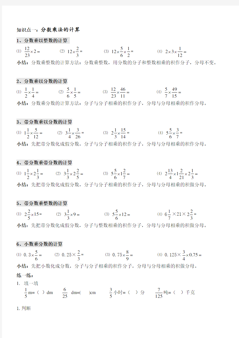 六年级分数乘法复习(史上最全)