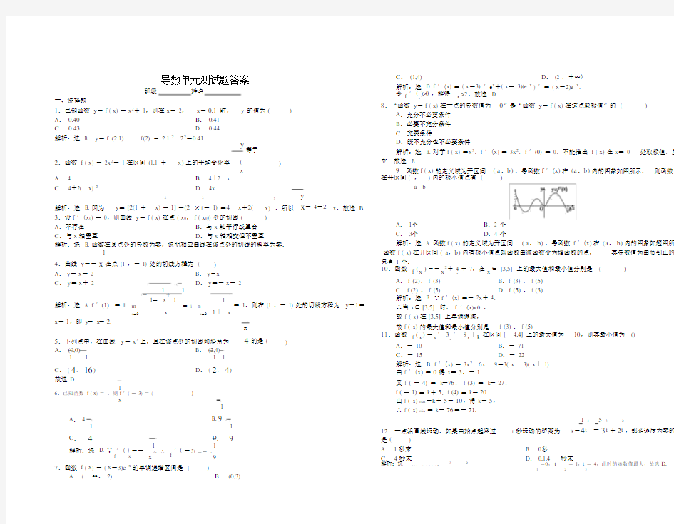 (完整版)导数测试题(含答案).docx