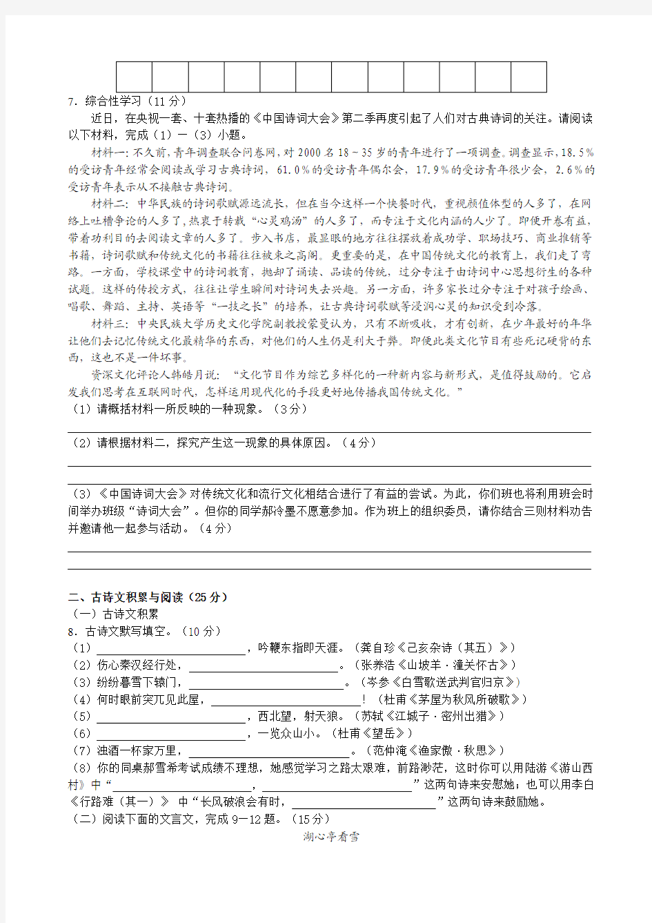 重庆一中2017届九年级下学期第一次定时作业语文试题