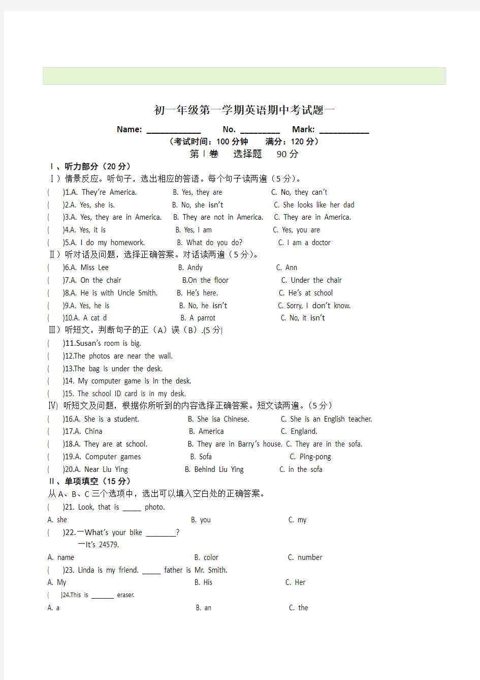 初一年级第一学期英语期中考试题一(含答案)