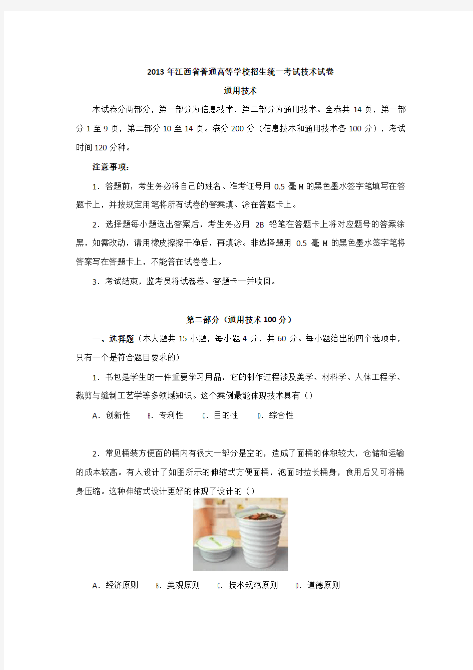 江西省普通高等学校招生统一考试技术考试