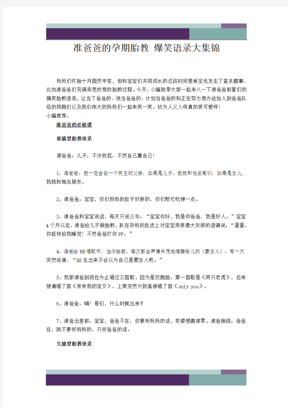 准爸爸的孕期胎教 爆笑语录大集锦