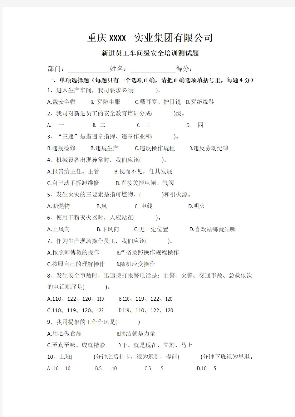 生产车间级安全培训试题(含答案)讲解学习