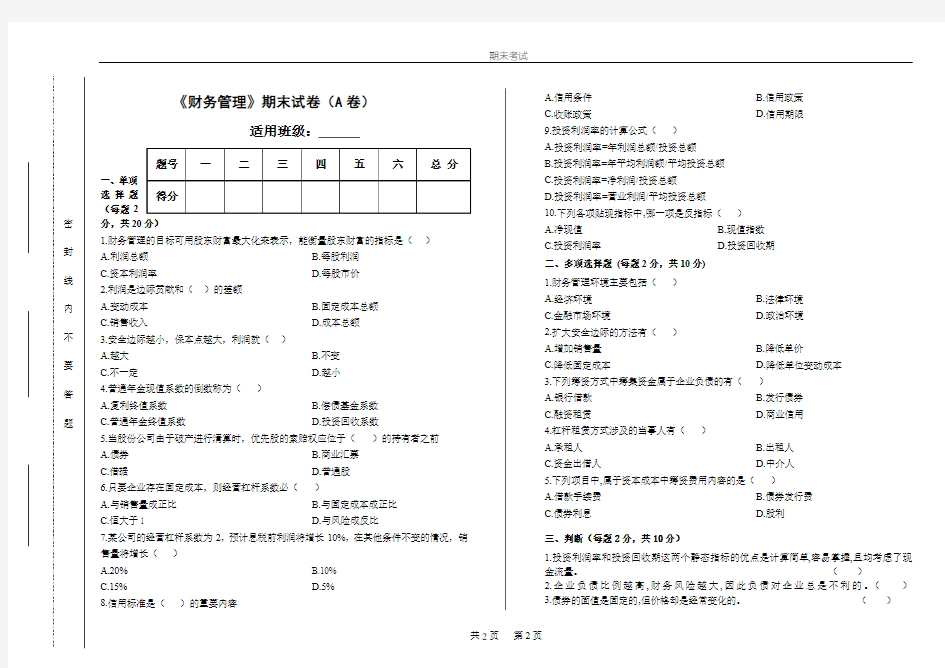 财务管理期末试卷及答案1