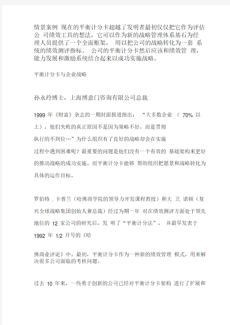 企业战略与平衡计分卡概述