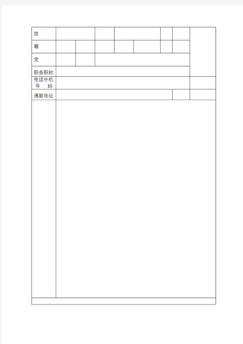 湖南省书法家协会会员入会申请表