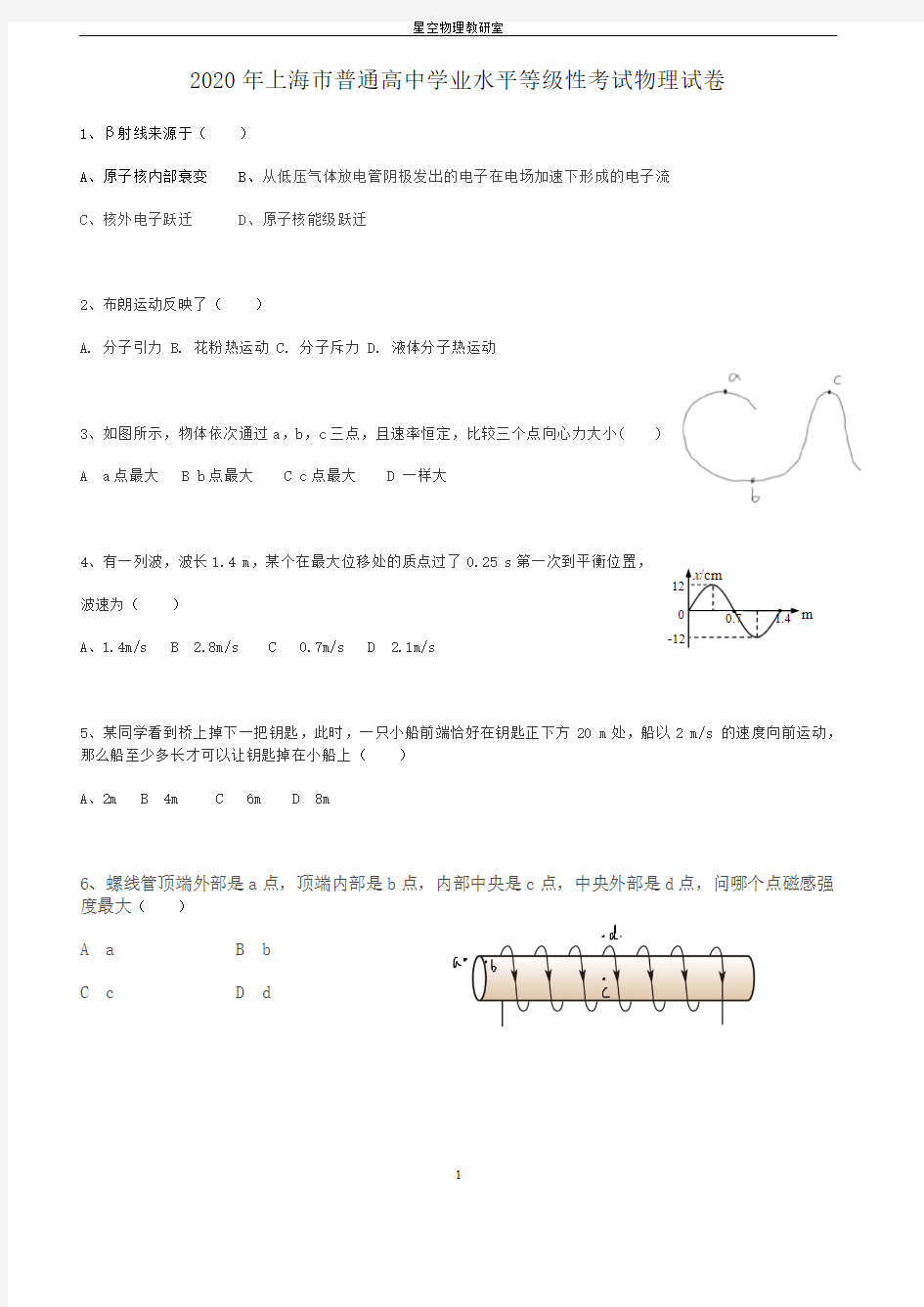 2020年上海市普通高中学业水平等级性考试(高考)物理试卷