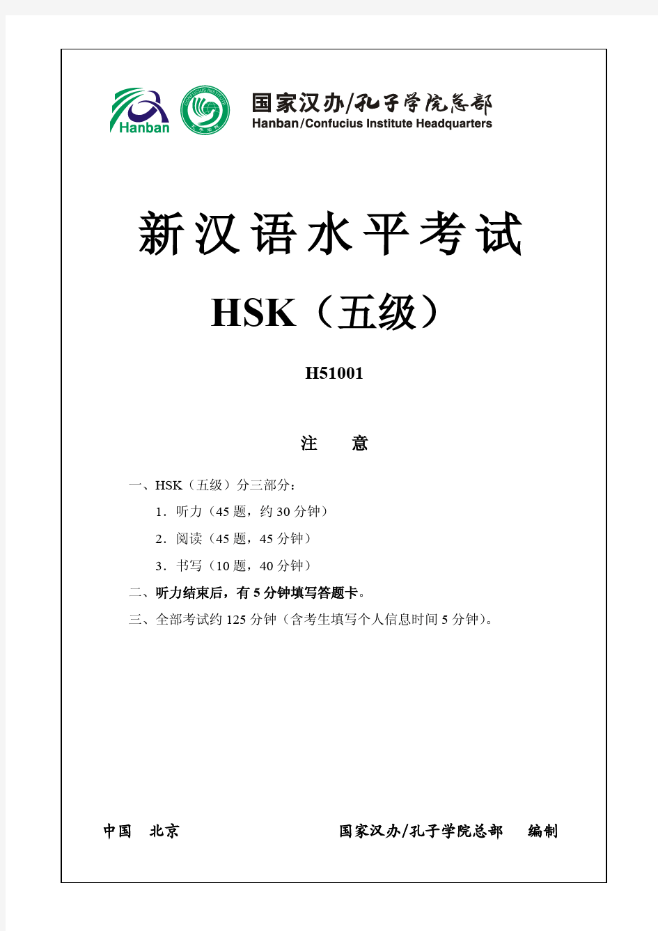 新汉语水平考试-汉语考试服务网