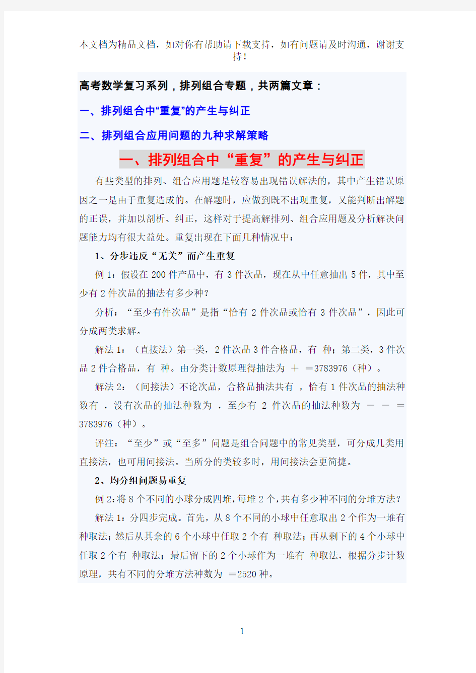 高考数学复习系列-排列组合专题