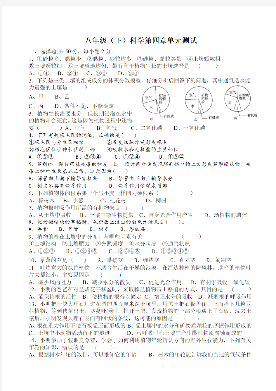 浙教版八年级科学下册科学第四章单元测试