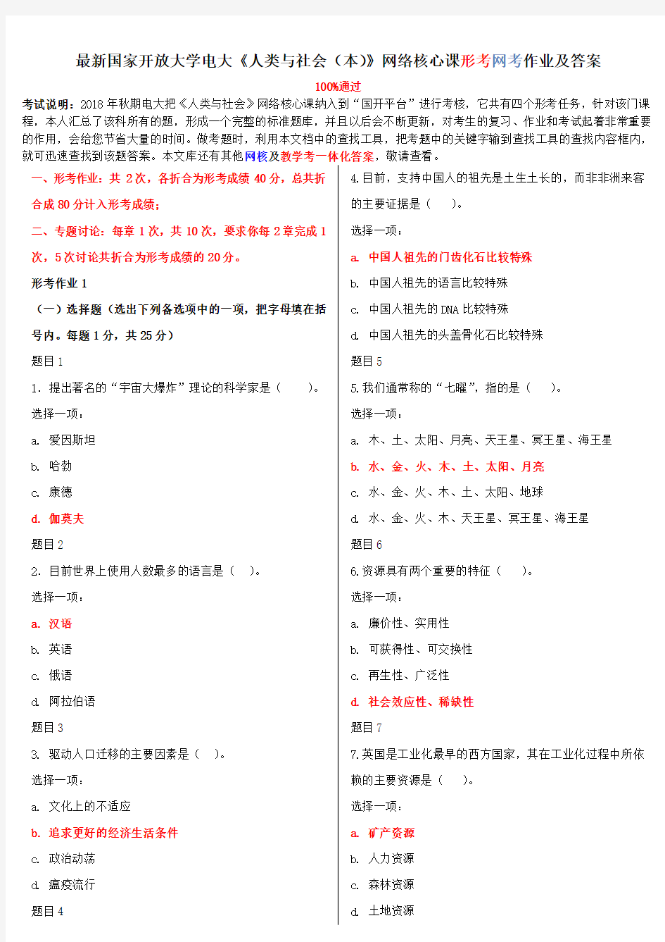 国家开放大学电大《人类与社会(本)》网络核心课形考网考作业及答案