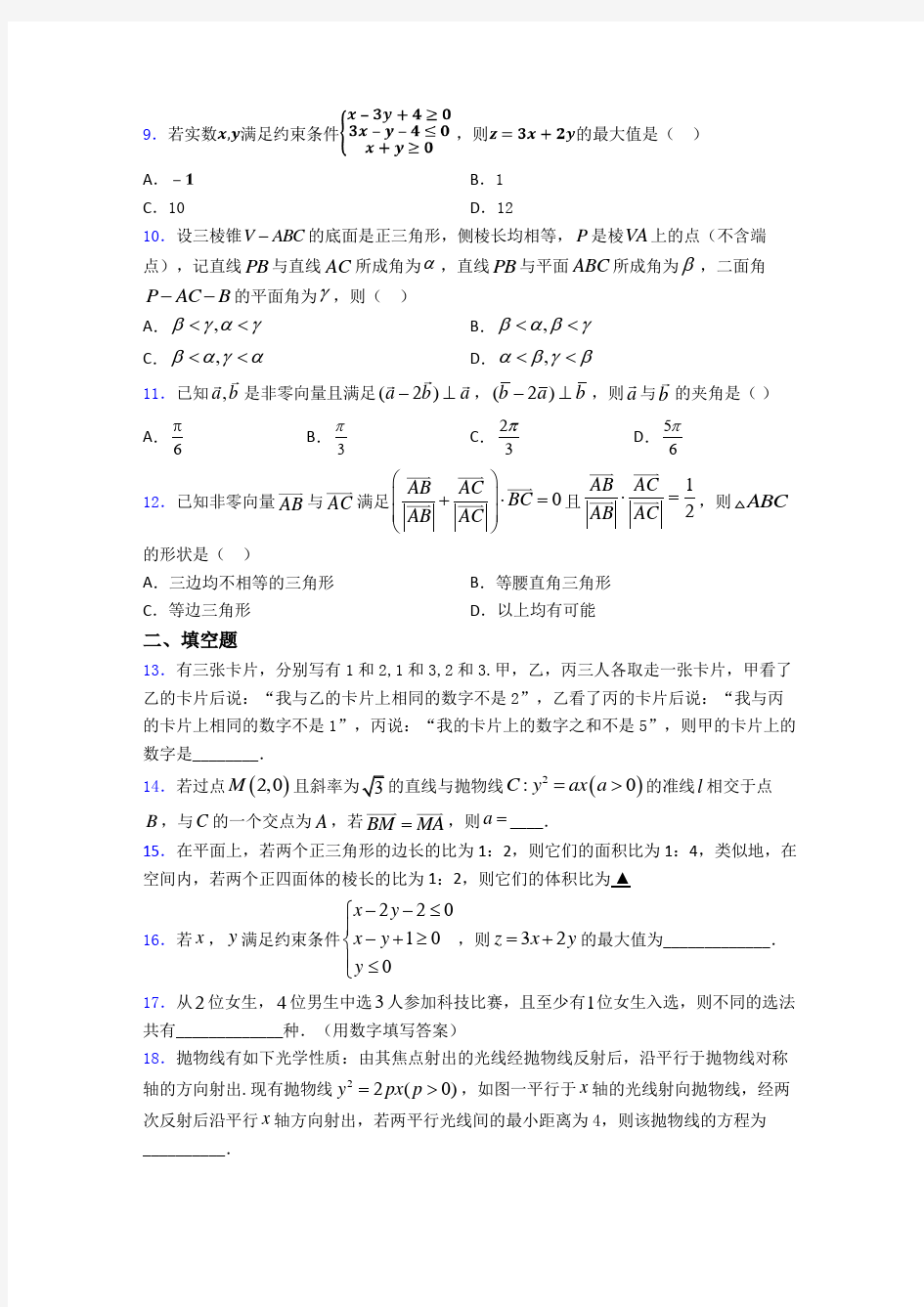 【典型题】数学高考试题(含答案)