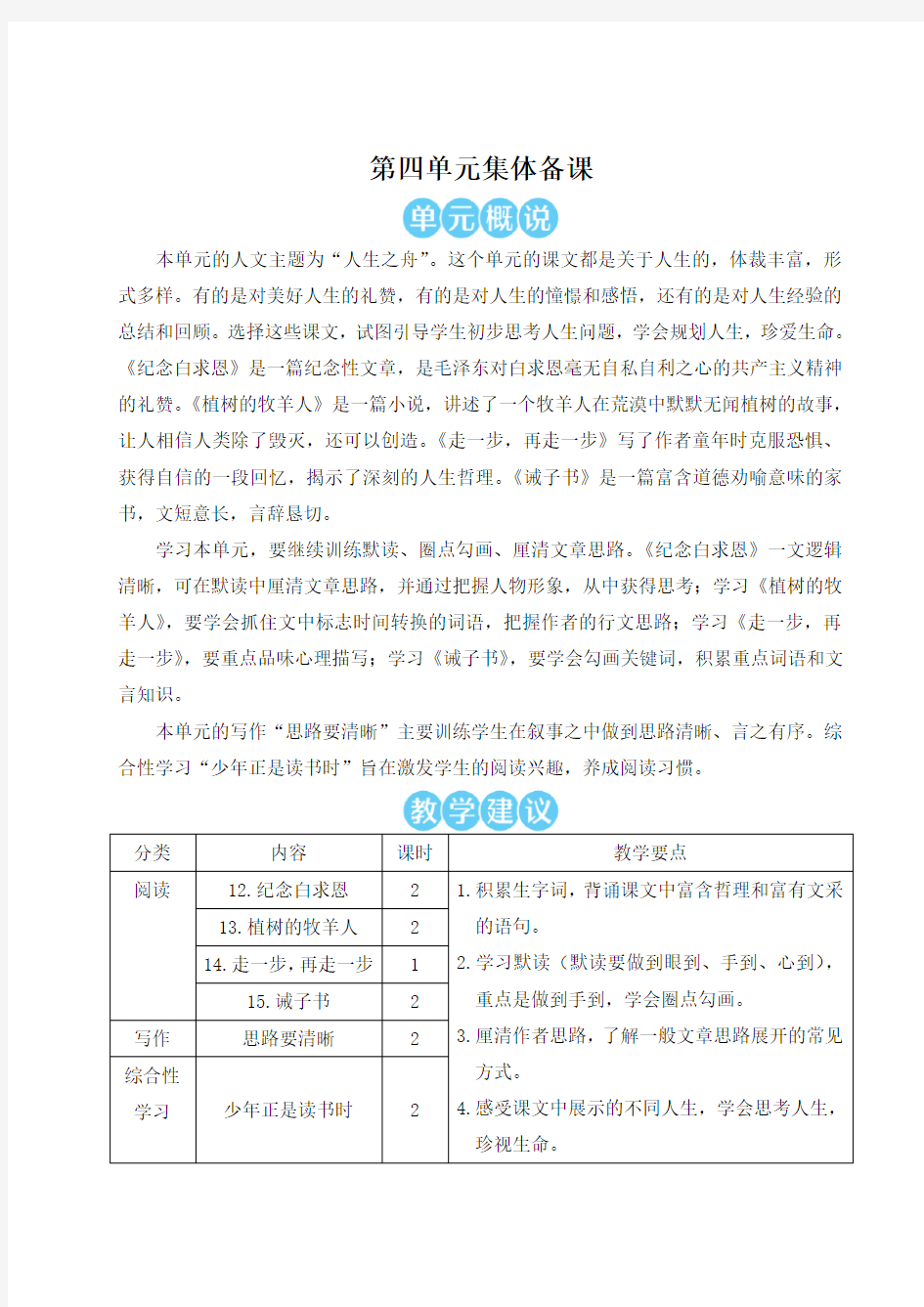 部编七上语文12 纪念白求恩(名师教案)