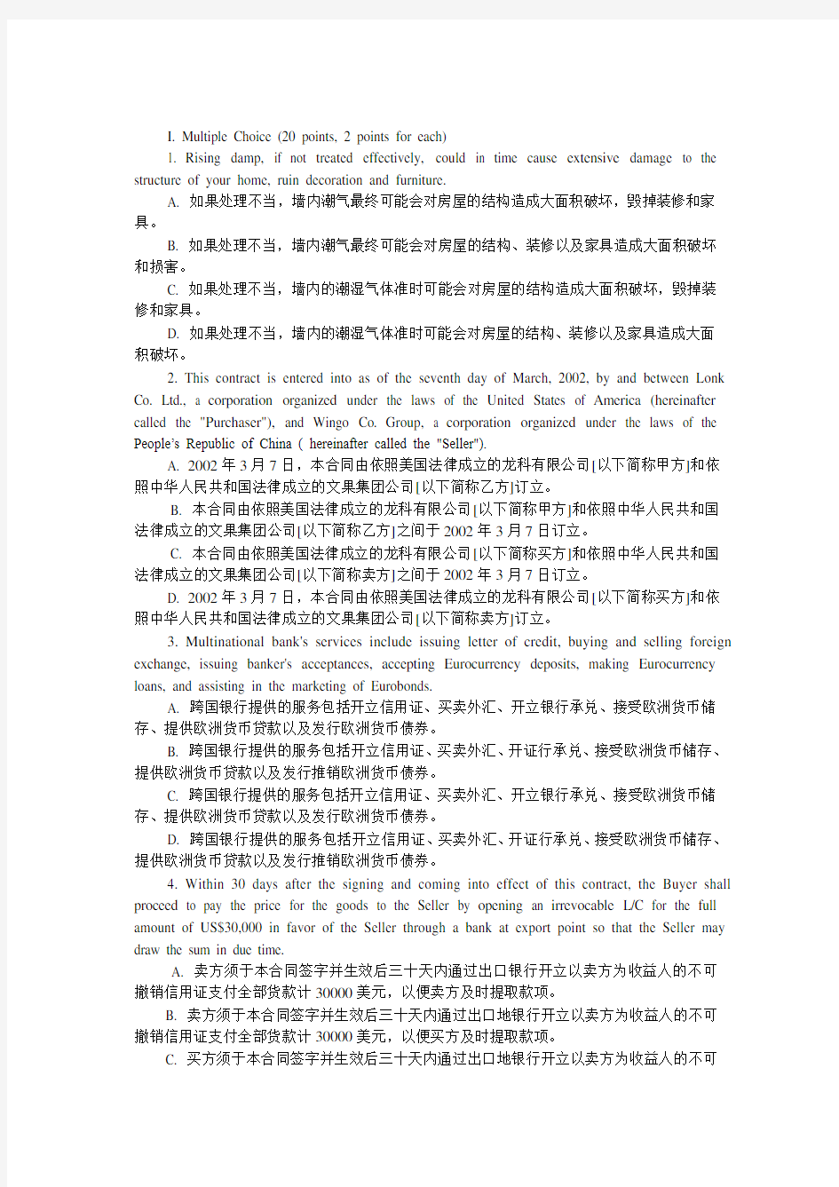 商务英语翻译练习题