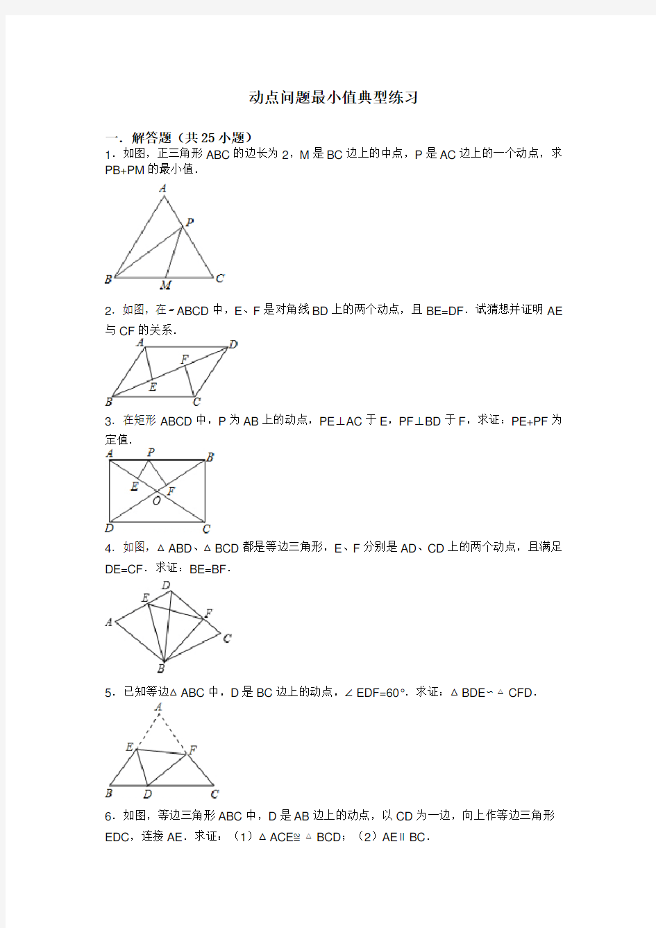 动点问题最小值典型练习