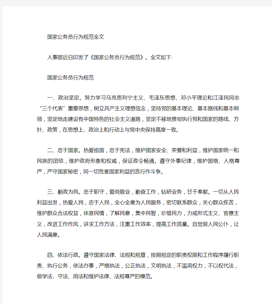 国家公务员行为规范全文