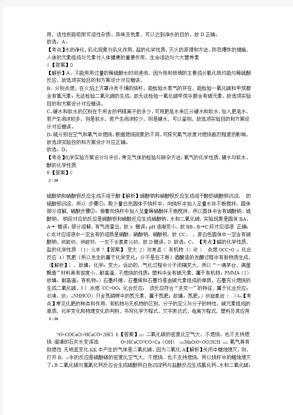2018年贵州省贵阳市中考化学试卷-答案