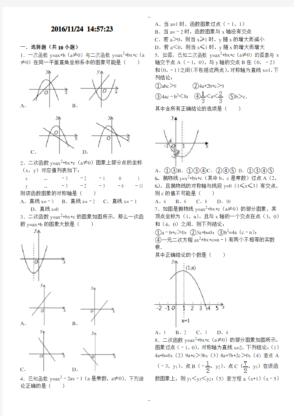 二次函数图像与性质培优题及答案