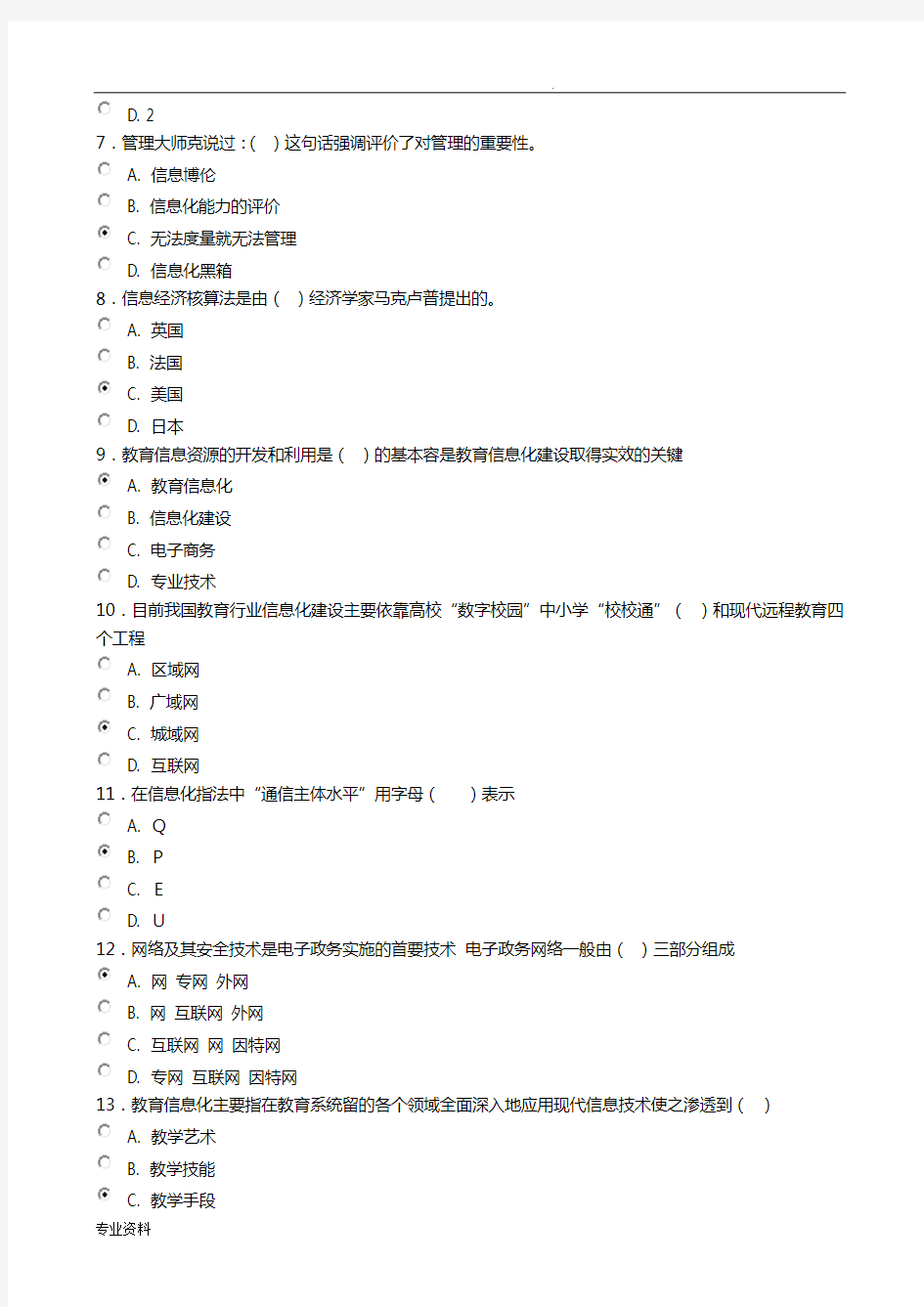 信息化能力建设题库及答案