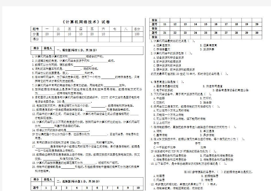 计算机网络技术试卷及答案