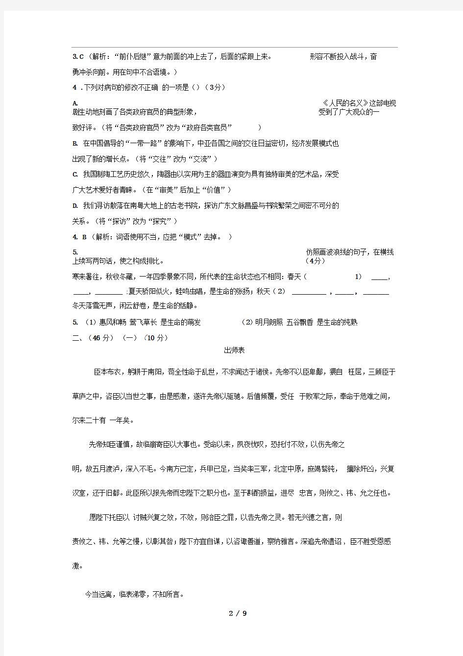2017年广东省中考语文试卷及答案