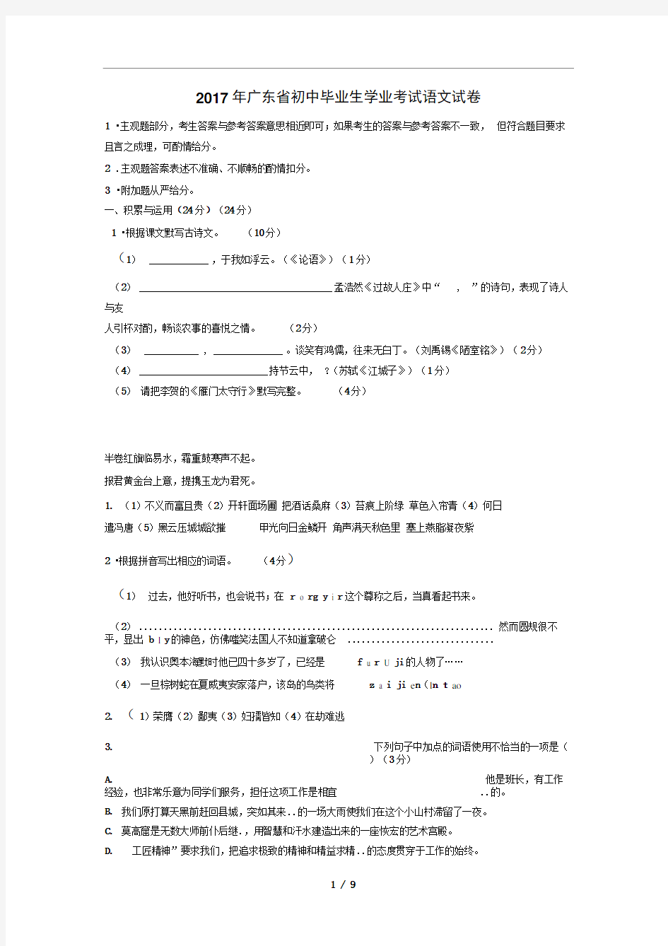 2017年广东省中考语文试卷及答案