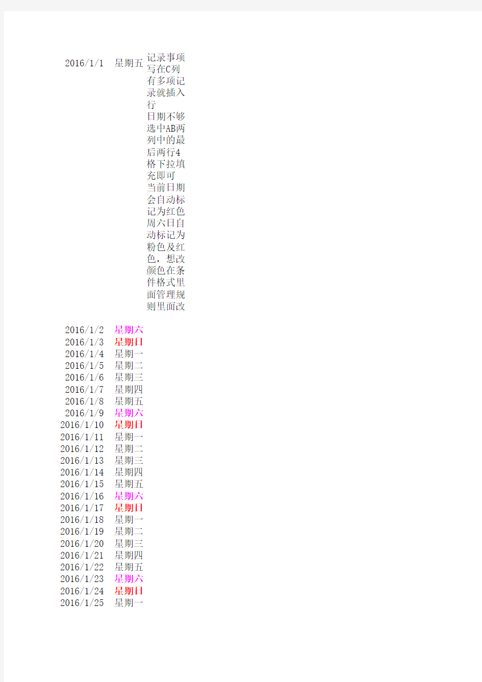 Excel个人工作日志 记流水账模式