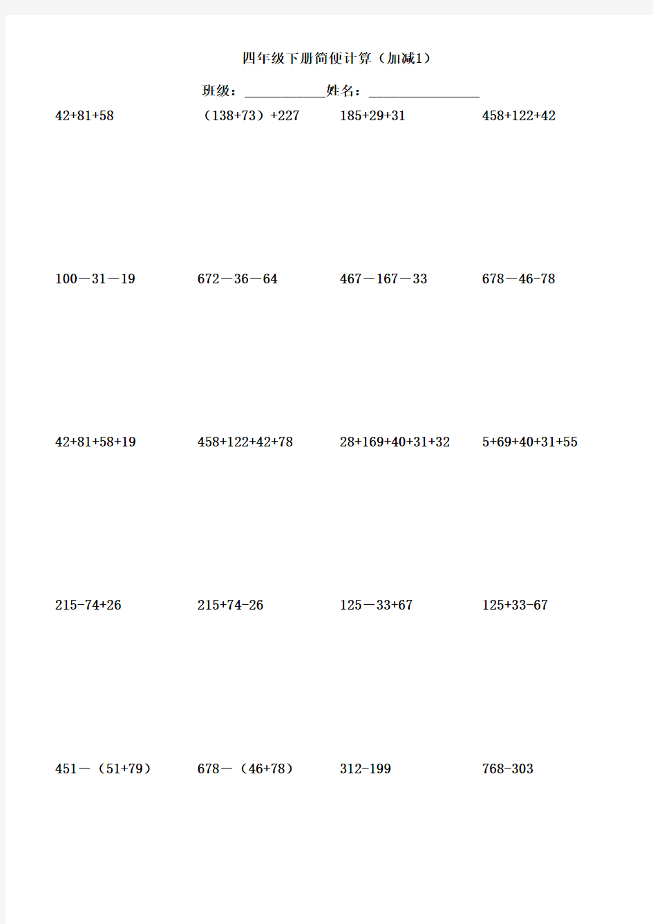 四年级数学上册加减法简便计算