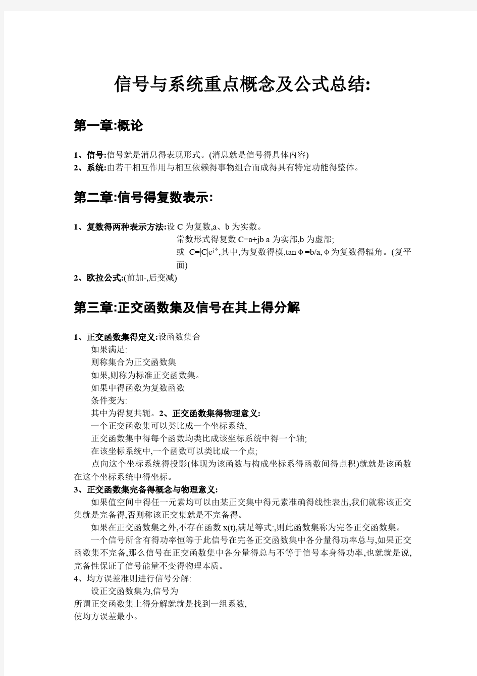 信号与系统重点概念公式总结