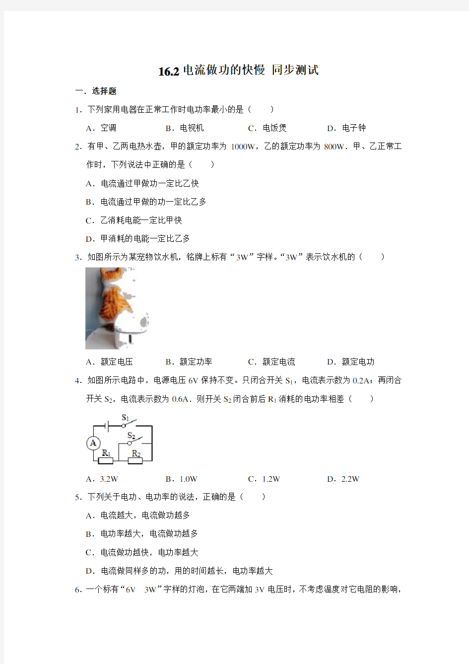 沪科版九年级全册物理 16.2电流做功的快慢 同步测试(含解析)