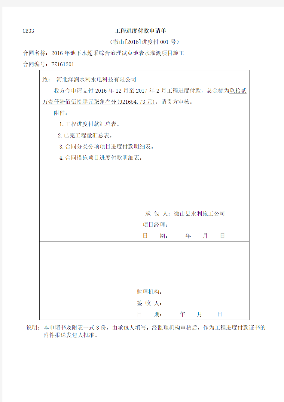 工程进度款支付申请表(已填)最新版本