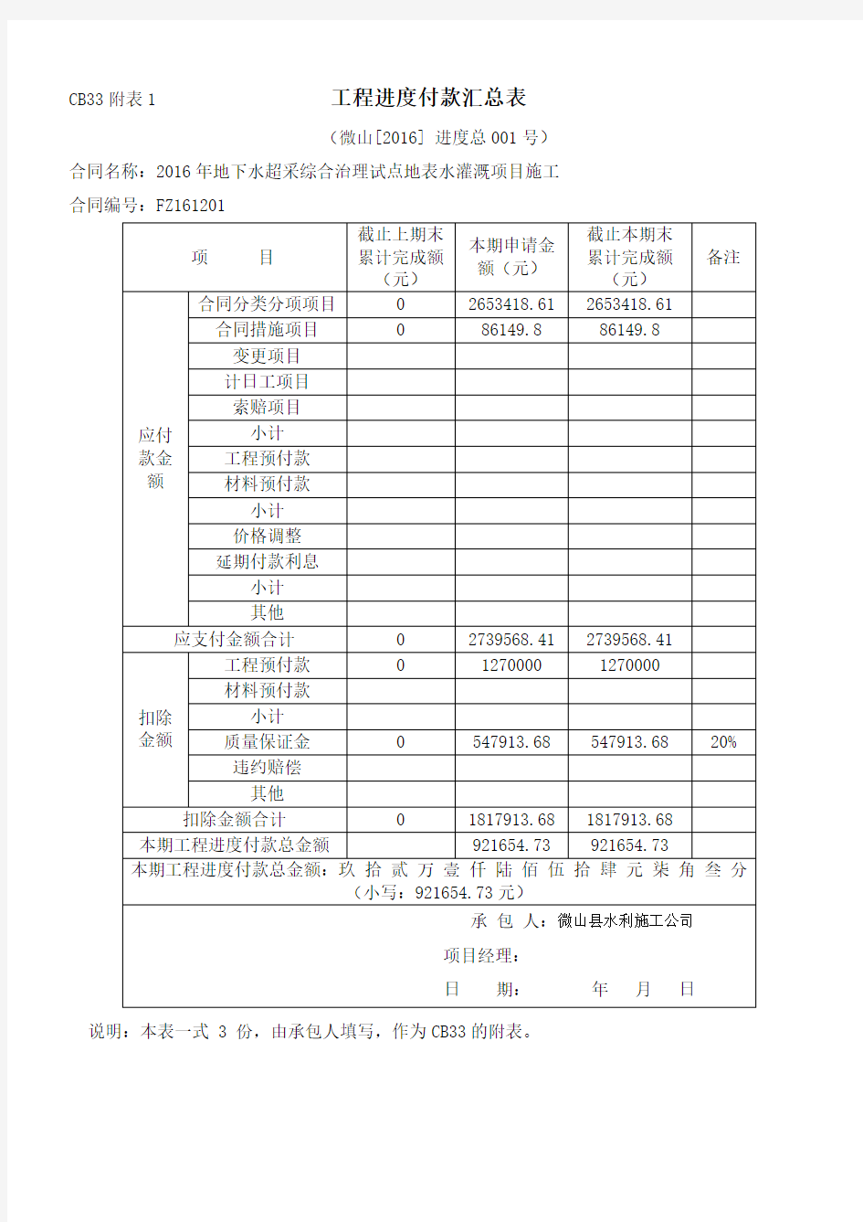 工程进度款支付申请表(已填)最新版本