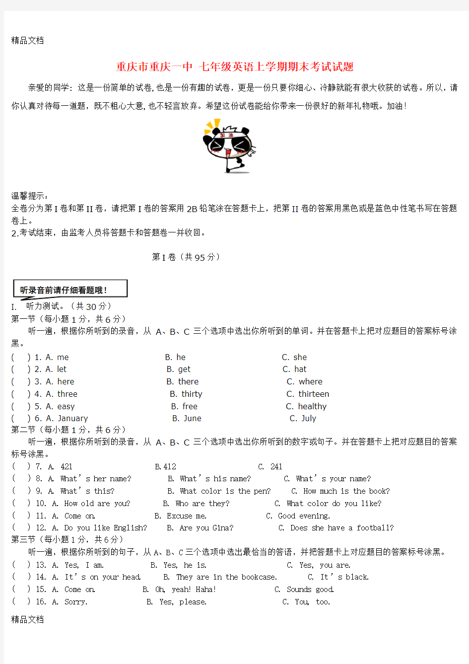 最新重庆市重庆一中七年级英语上学期期末考试试题