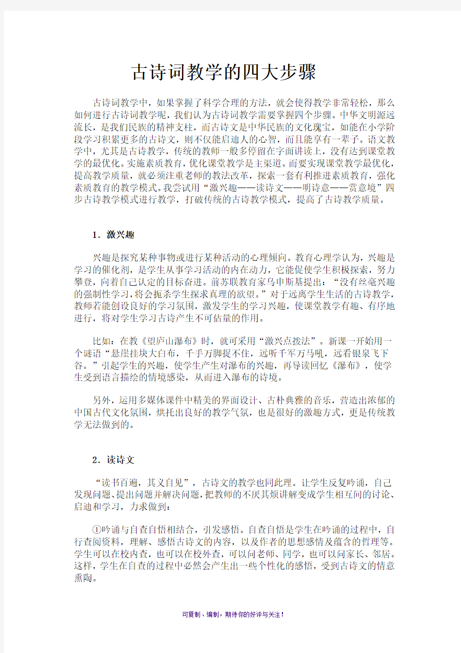 古诗词教学的四大步骤