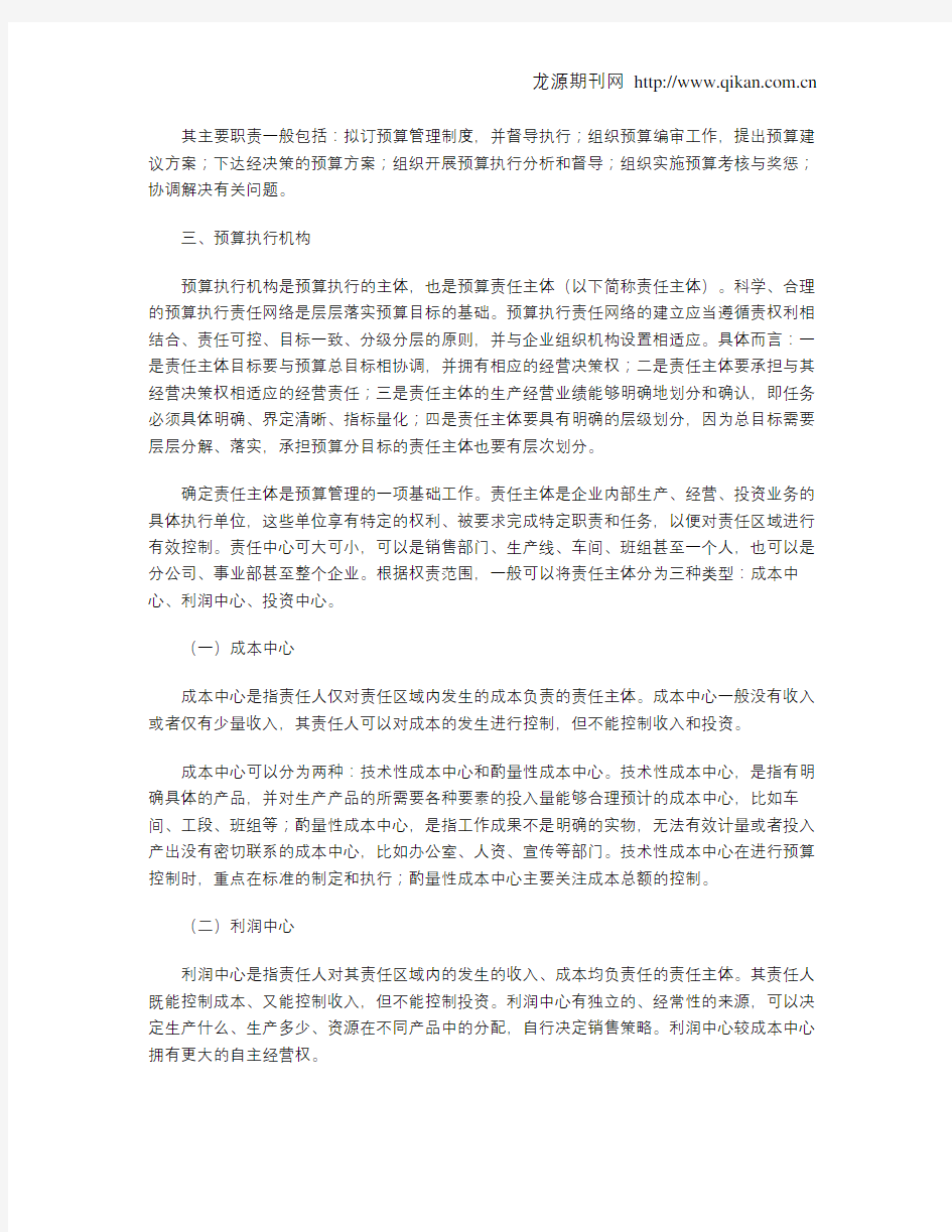 预算管理组织体系的建立