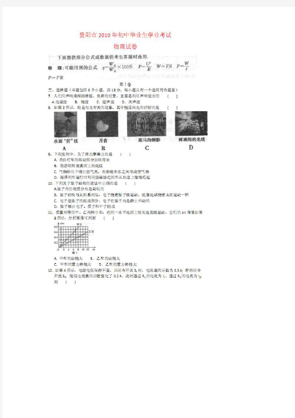 贵阳中考物理试题及答案