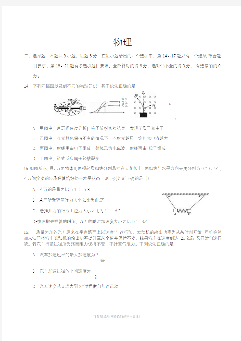 物理试卷(含答案)