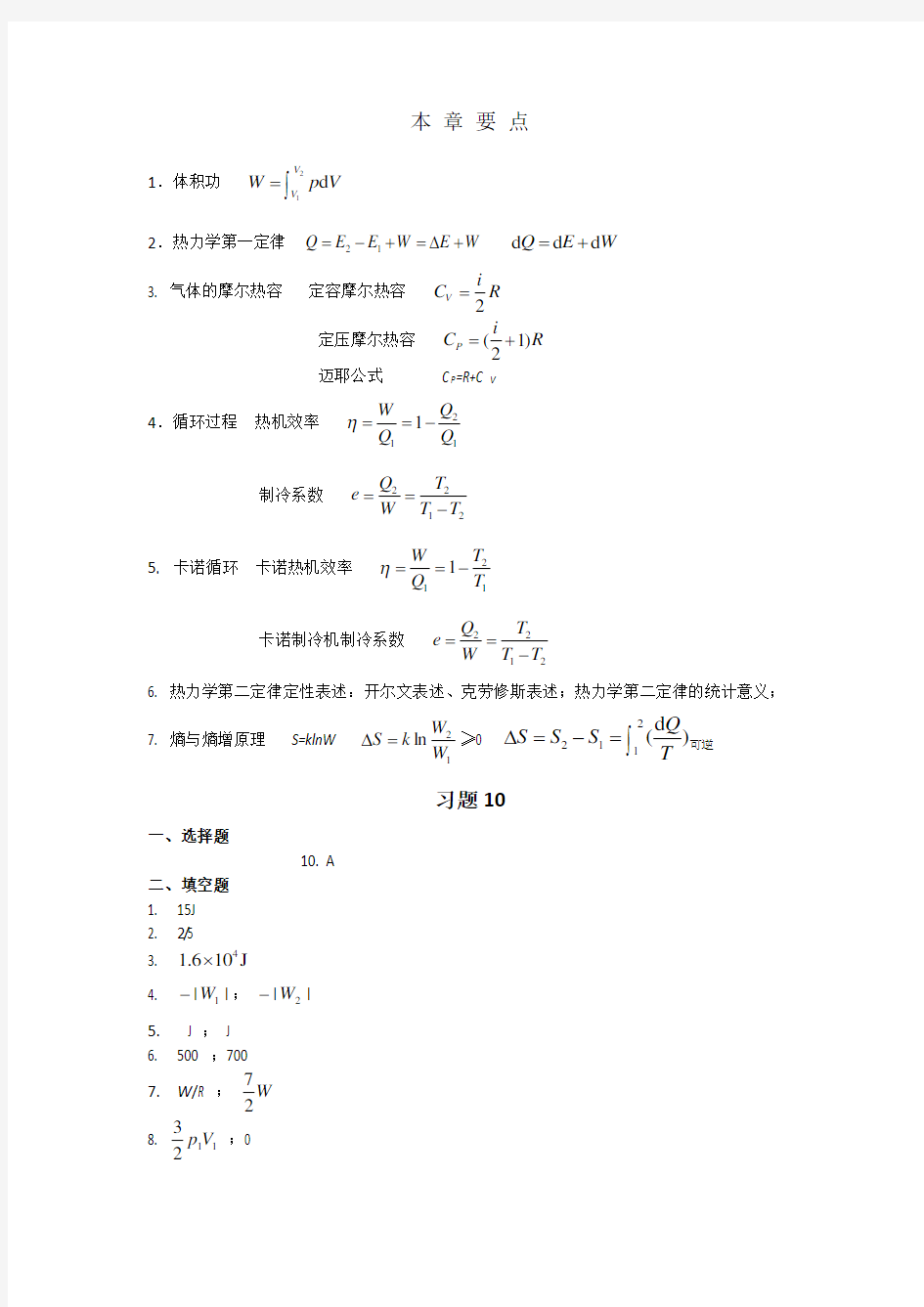 热力学基础习题解答