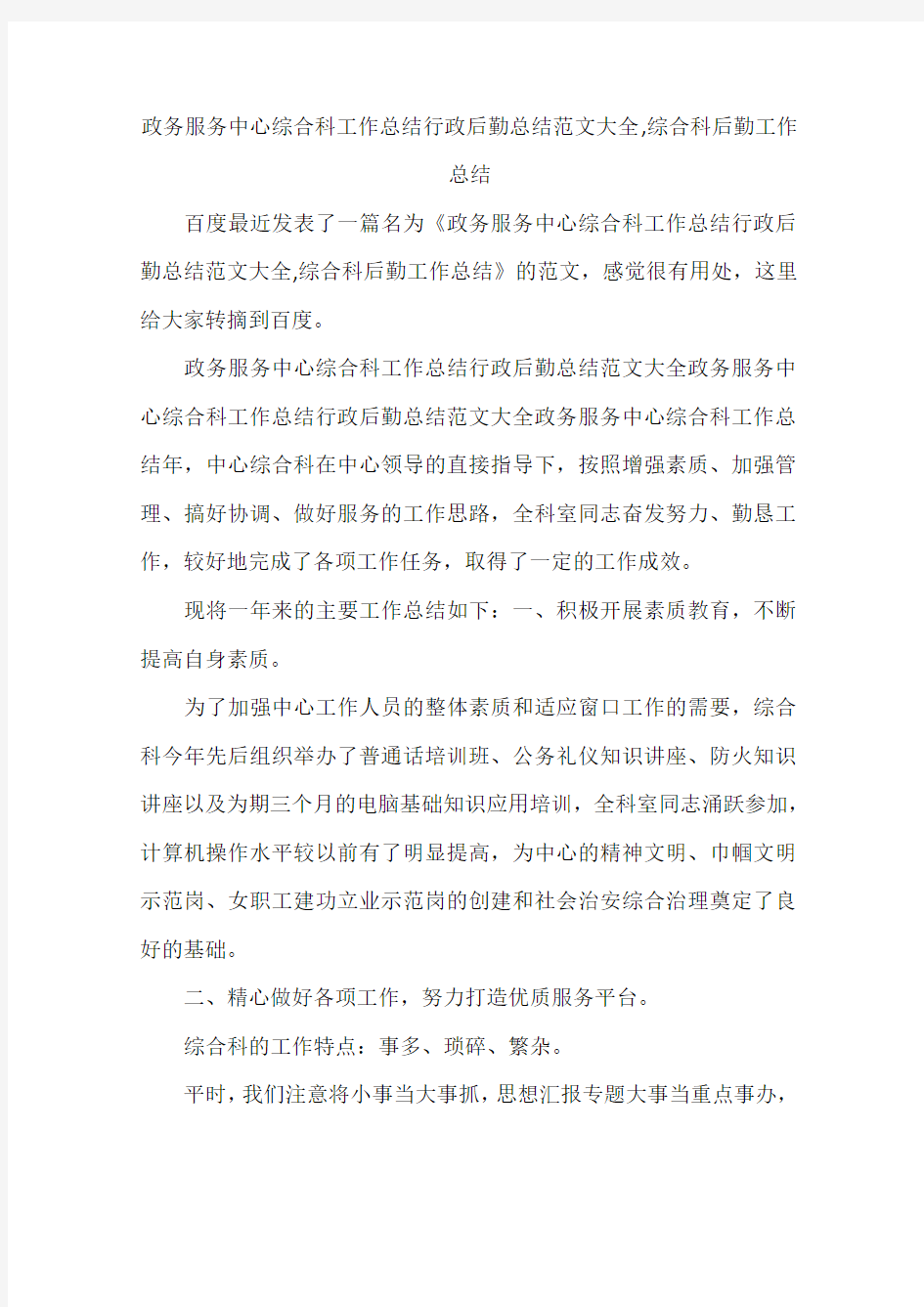 政务服务中心综合科工作总结行政后勤总结范文大全,综合科后勤工作总结