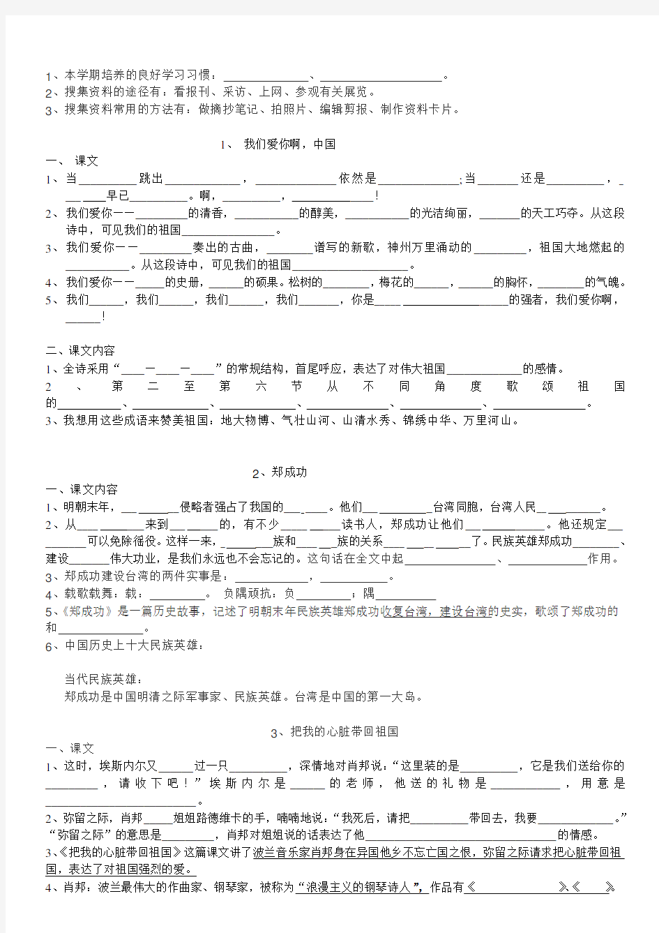 苏教版六年级语文上册按课文内容填空专项练习