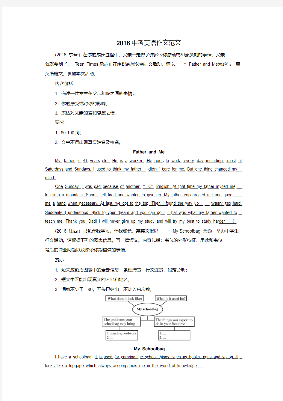 2016中考各地英语作文范文