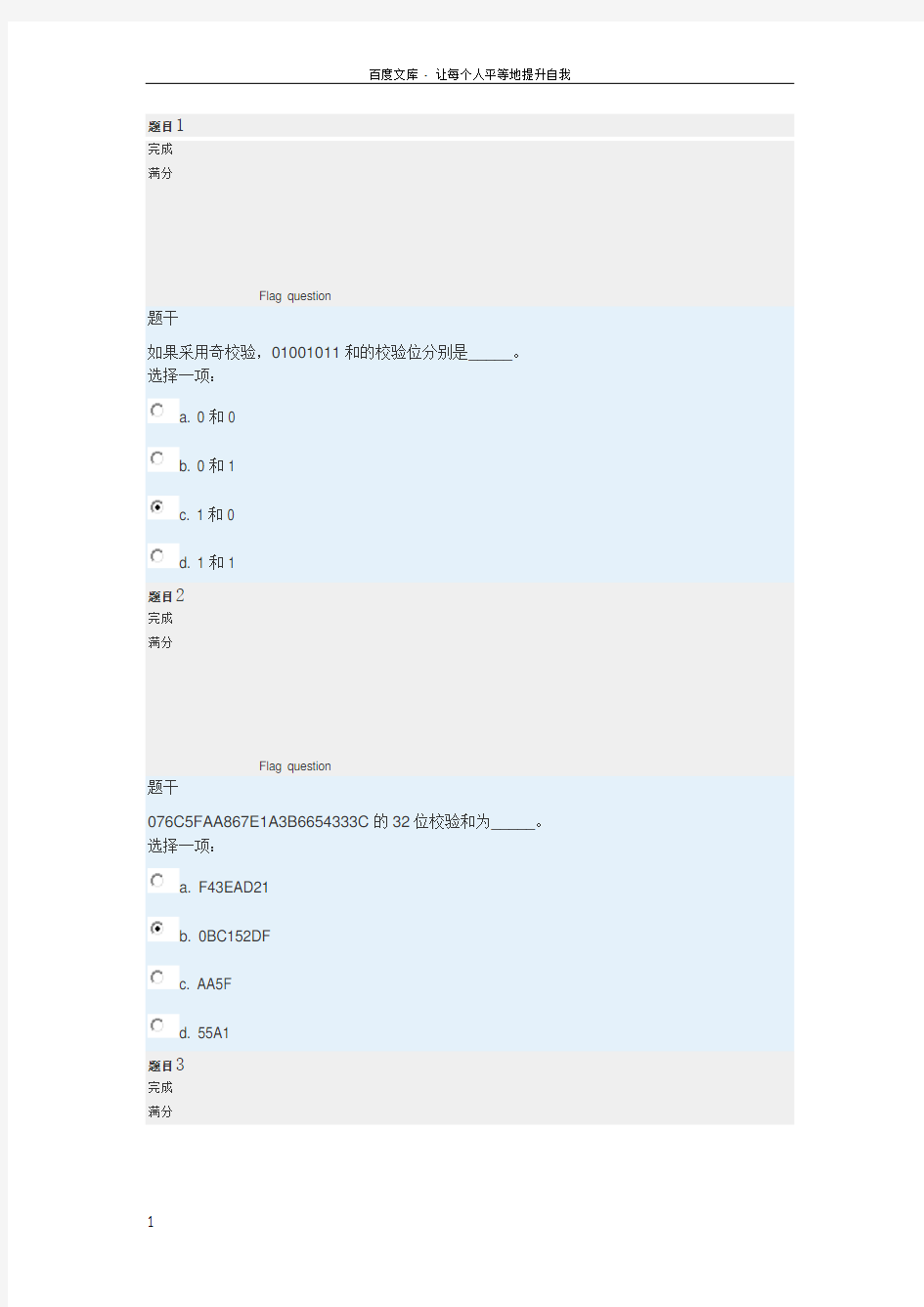 上海交通大学_计算机网络_第二次作业