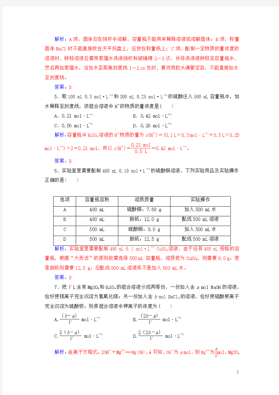 高考化学复习 物质的量在化学实验中的应用习题含解析