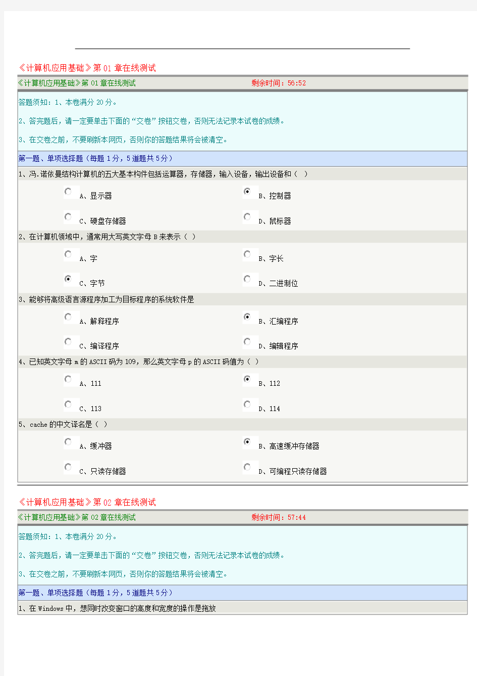 郑州大学远程教育2015年春《计算机应用基础》第1至9章在线测试题及答案教材