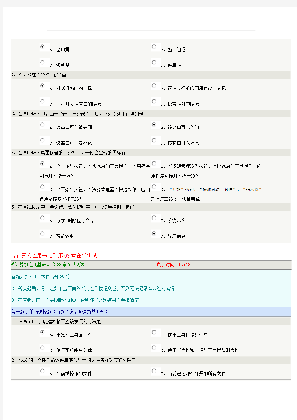 郑州大学远程教育2015年春《计算机应用基础》第1至9章在线测试题及答案教材